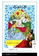 كتاب شهرزاد وشهريار