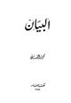 كتاب البيان