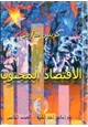 كتاب الاقتصاد المجنون الراسمالية والسوق اليوم