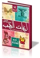 كتاب لغات الحب