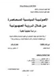 كتاب الاصولية السياسية المعاصرة من خلال الرؤية الصهيونية