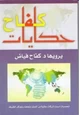 كتاب حكايات كفاح وقصص نجاح