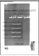 كتاب قضايا في النقد الأدبي