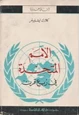 كتاب الأمم المتحدة في ربع قرن