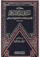 قصة الداعي إلى الإسلام
