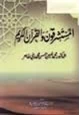 كتاب المستشرقون والقرآن الكريم