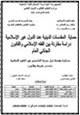 كتاب حماية المقدسات الدينية عند الدول غير الإسلامية دراسة مقارنة بين الفقه الإسلامي والقانون الجنائي العام