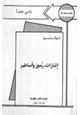 كتاب إشارات رموز وأساطير