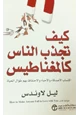 كتاب كيف تجذب الناس كالمغناطيس
