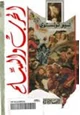  الحرب والسلام ج 3