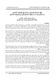 كتاب جهود المستشرقين في دراس تاري التصوف الإسلامي