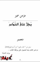 كتاب يطل على الحواس
