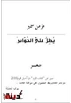 كتاب يطل على الحواس