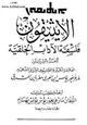 كتاب الأيثيقون - فلسفة الأداب الخلقية