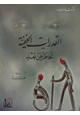 كتاب القدرات الخفية - تخاطر عن بعد