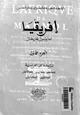 رواية افريقيا - الجزء الثالث