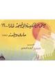 كتاب رحلتى من الكنيسة الى المسجد لماذا - ؟