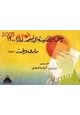 كتاب رحلتي من الكنيسة إلى المسجد لماذا