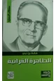 كتاب الظاهرة القرآنية