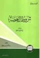 كتاب شروط النهضة