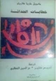 كتاب خطابات الحداثة