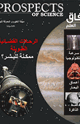 كتاب مجلة آفاق العلم - العدد التاسع - ي ول ي و 2006