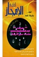 مجلة مجلة الإعجاز العلمي - العدد 19