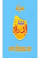 كتاب مجلة العلوم - المجلد 26 - العددان 5و6 - مايو ويونيو2010