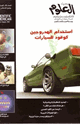 مجلة العلوم الأمريكية - المجلد 23 - العددان - 7 و8 - 2007
