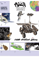 كتاب مجلة العلوم الامريكية - المجلد 24 - العددان 1 و2 - يناير وفبراير 2008