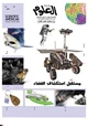  مجلة العلوم الامريكية - المجلد 24 - العددان 1 و2 - يناير وفبراير 2008