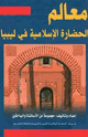 كتاب معالم الحضارة الإسلامية في ليبيا