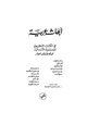كتاب أبحاث عربية مهداة الى المستشرق فيشر