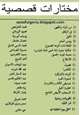 رواية مختارات قصصية