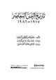 كتاب تاريخ اليمن المعاصر 1917- 1982 م
