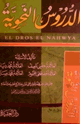 الدروس النحوية