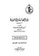 كتاب بين البهائية والماسونية نسب
