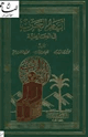 أيام العرب في الجاهلية