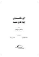 كتاب إنجاز فكرى متجدد