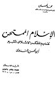 كتاب الإسلام الممتحن