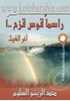 قصة راسماً قوس قزح