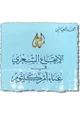 كتاب الإيقاع الشعري فى غناء ام كلثوم