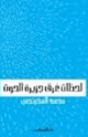 كتاب لحظات غرق جزيرة الحوت