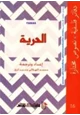  الحرية