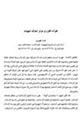 كتاب القرآن الكريم في دوائر المعارف اليهودية