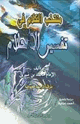 كتاب منتخب الكلام في تفسير الأحلام