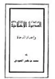 كتاب الدعوة الإسلامية وأعداد الدعاة