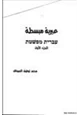 كتاب عبرية مبسطة