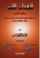 كتاب الكذاب اللئيم زكريا بطرس .ج1