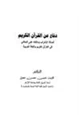 كتاب دفاع عن القرآن الكريم أصالة الإعراب ودلالته على المعاني في القرآن الكريم واللغة العربية